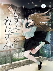 现实题材剧麦田与钢轨海报